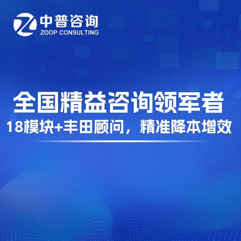 精益管理公司推荐