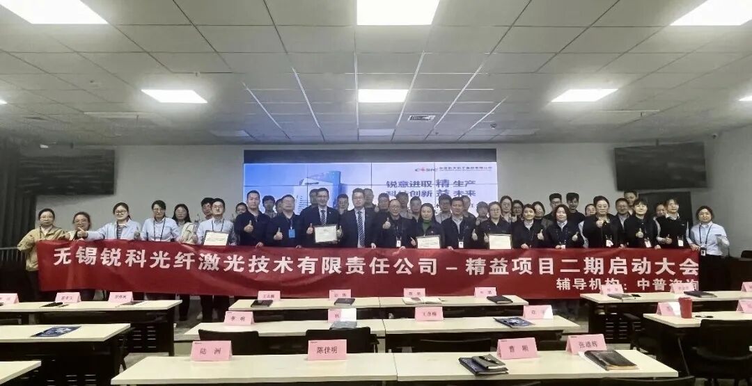 中普动态|无锡锐科光纤激光精益项目第二期启动
